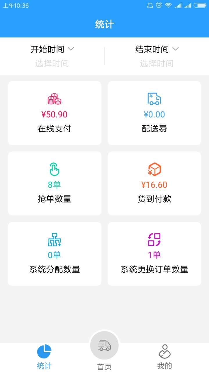 饭小白配送版软件截图1