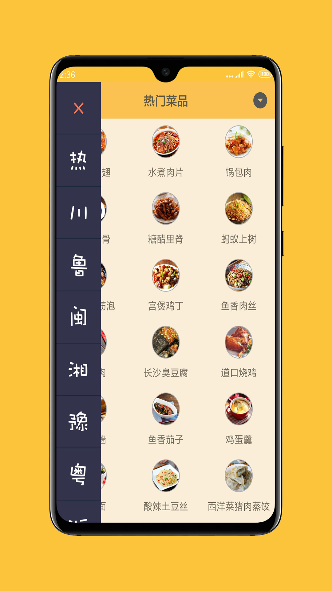 中华美食谱软件截图1