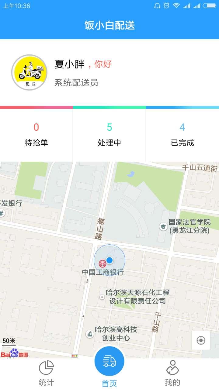 饭小白配送版软件截图1