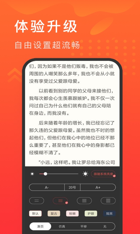 快马追书软件截图1