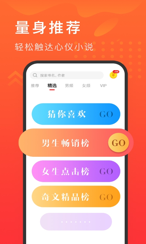 快马追书软件截图1