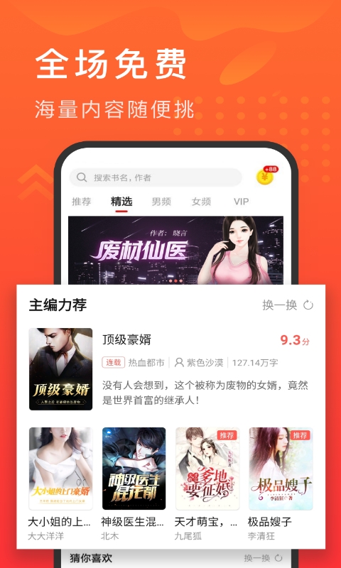 快马追书软件截图1