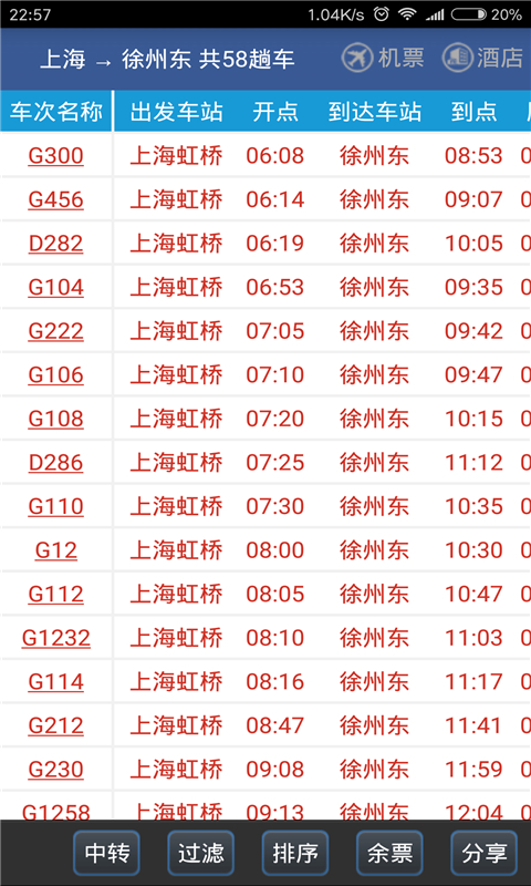 路路通软件截图1