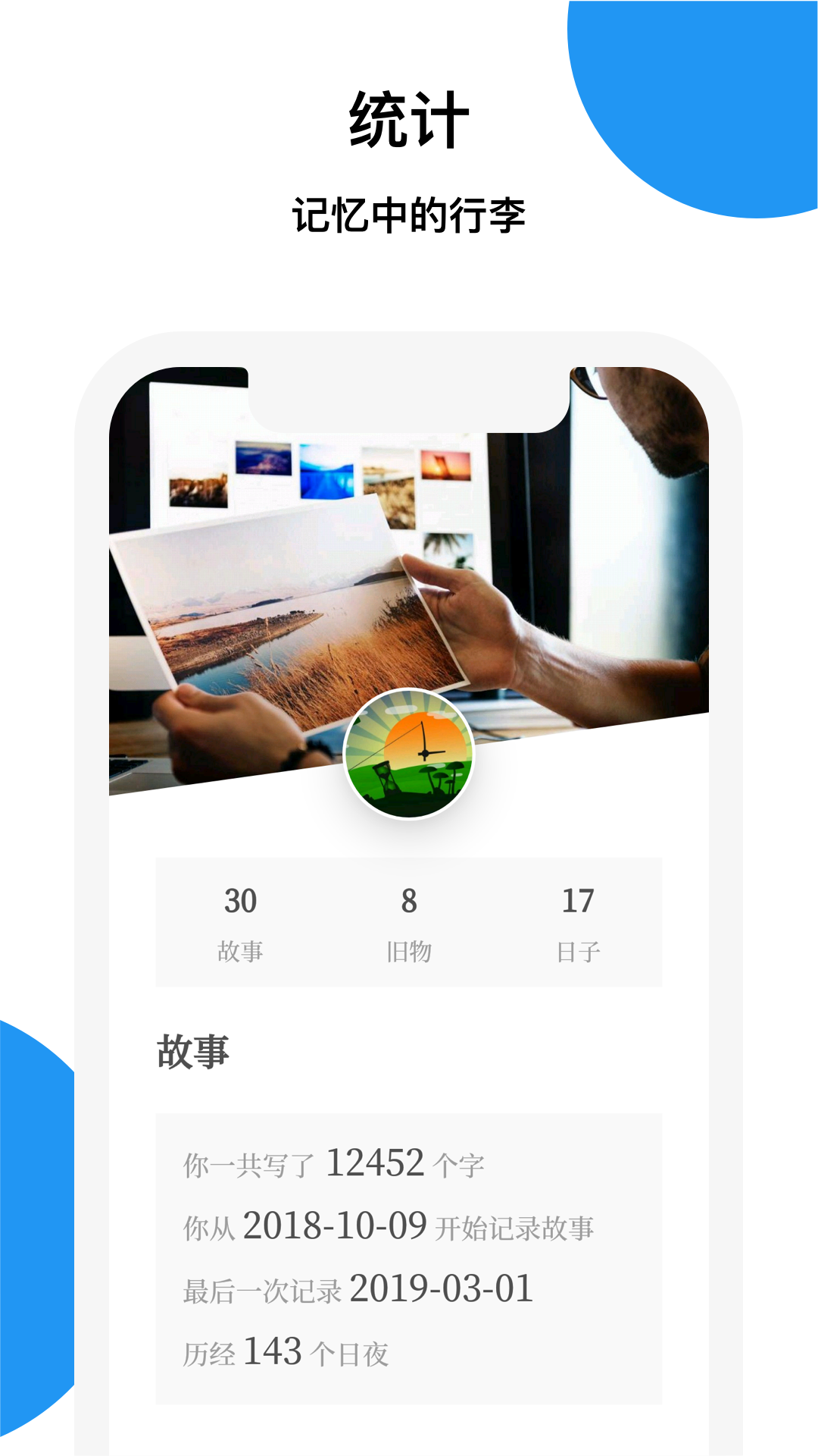 记忆碎片软件截图1