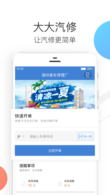 大大汽修软件截图1