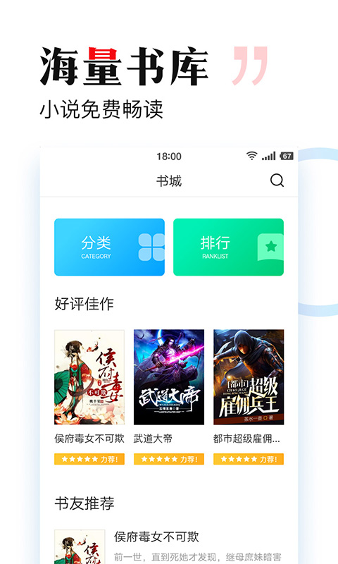 搜狗免费小说软件截图1