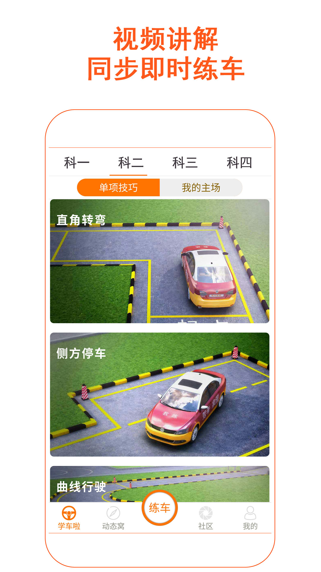 驾考家园软件截图1