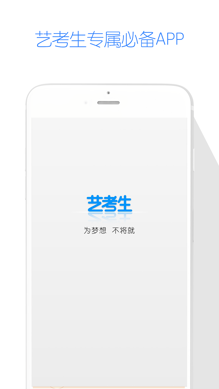 艺考生软件截图1