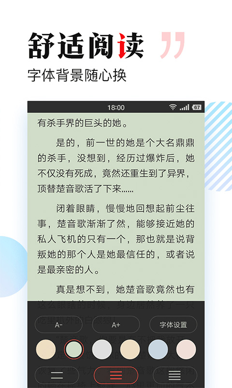 搜狗免费小说软件截图1