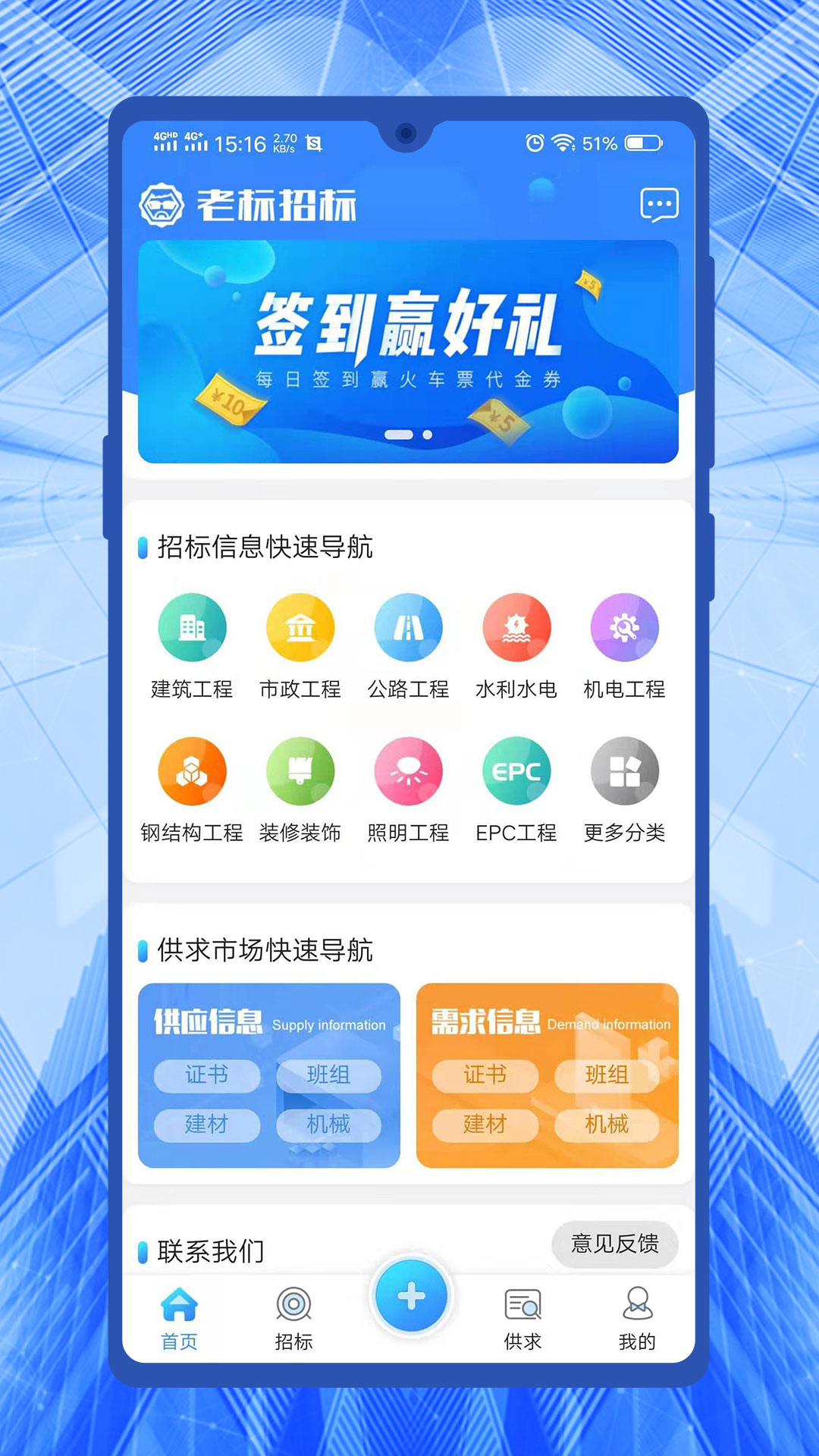 老标招标软件截图1