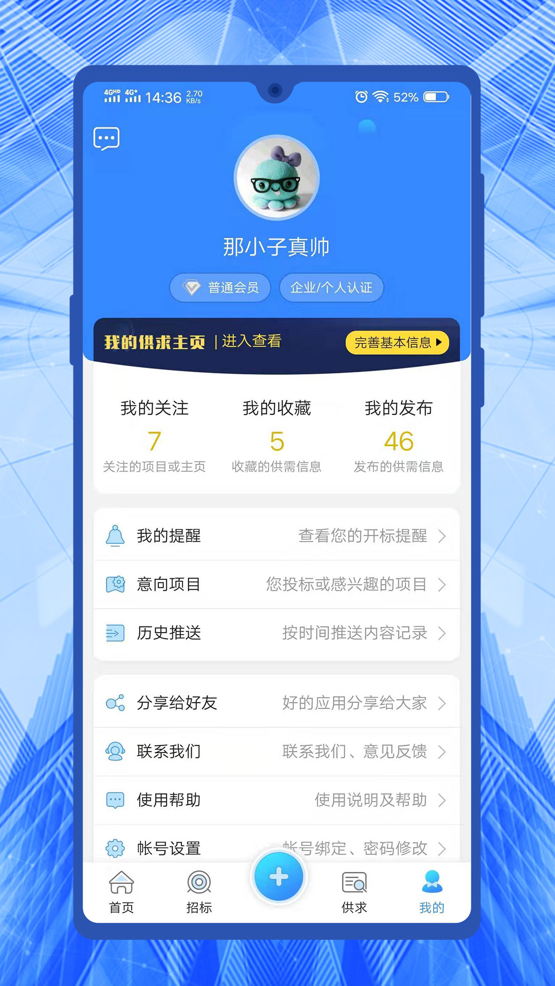 老标招标软件截图1