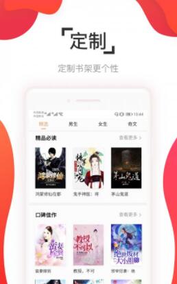 阅友免费小说软件截图1