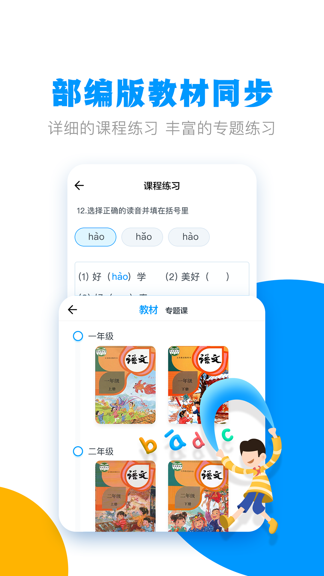 糖豆小学识字软件截图2