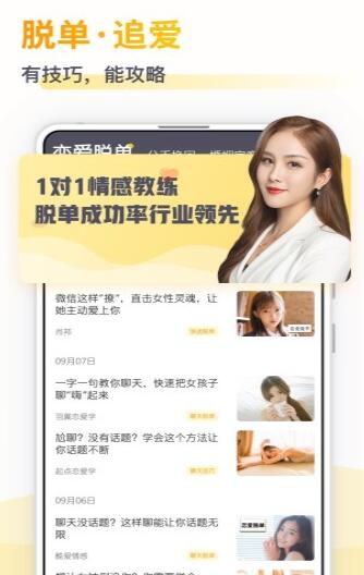 小鹿情感先生软件截图1