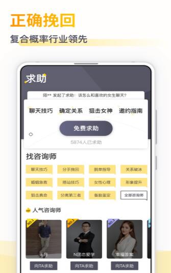 小鹿情感先生软件截图1