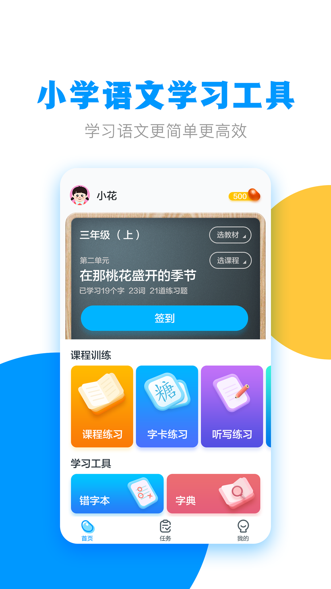 糖豆小学识字软件截图1