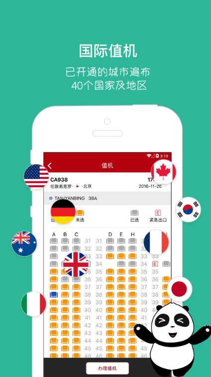 中国国航软件截图1