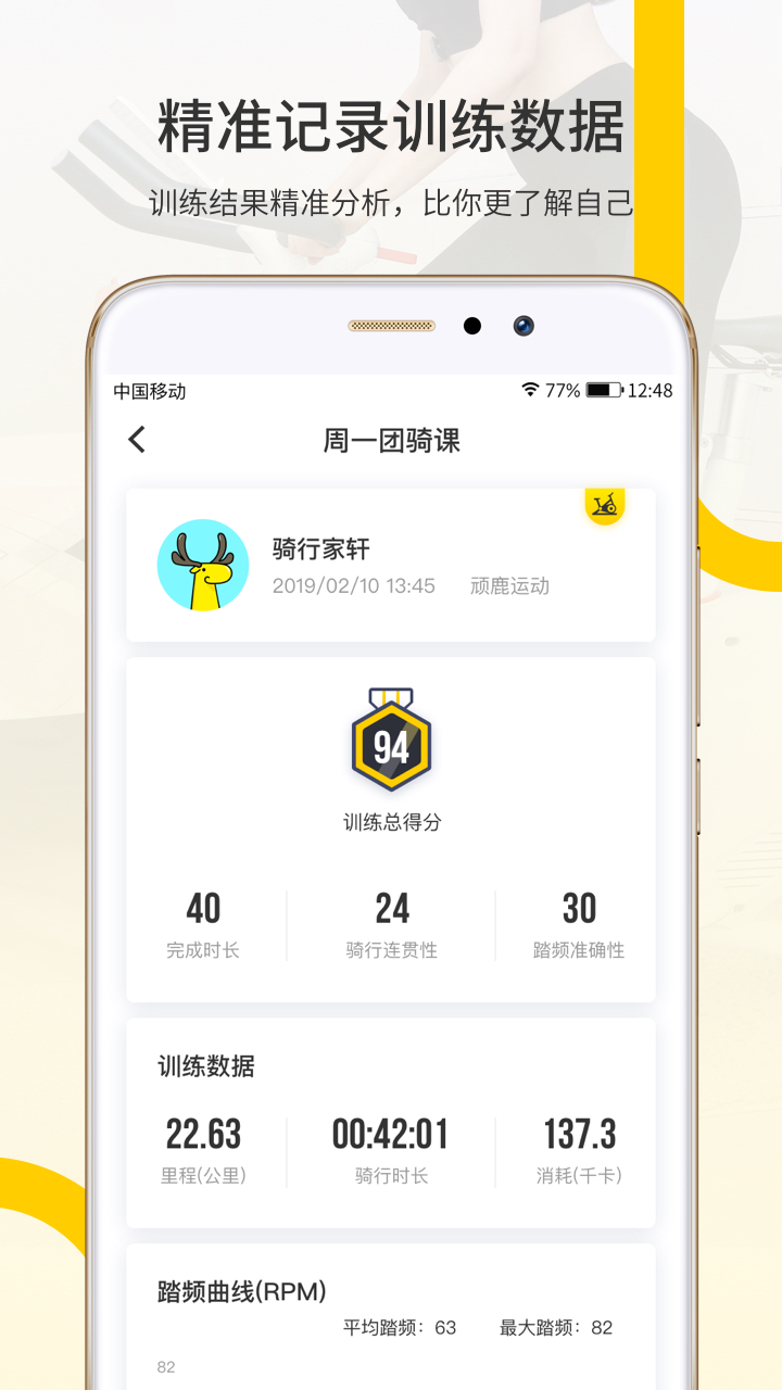 顽鹿运动软件截图4