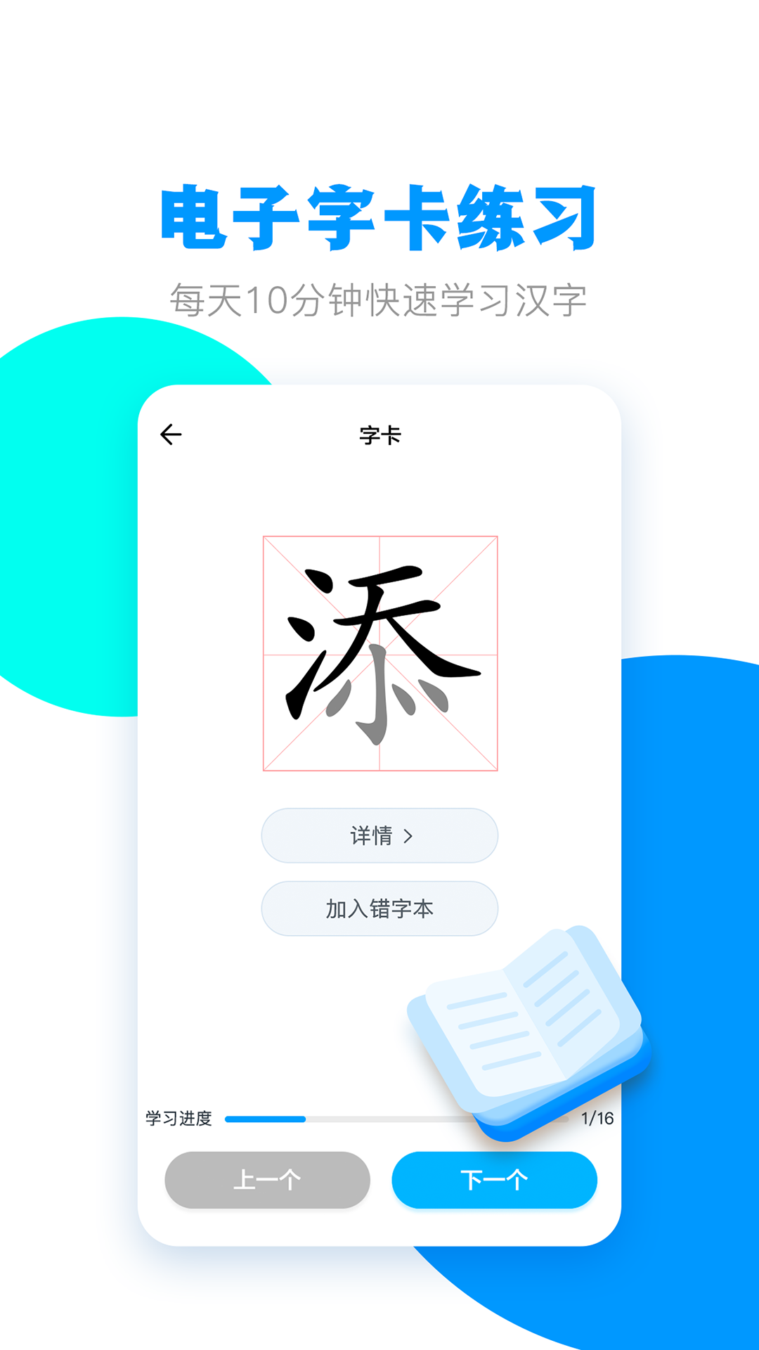 糖豆小学识字软件截图4