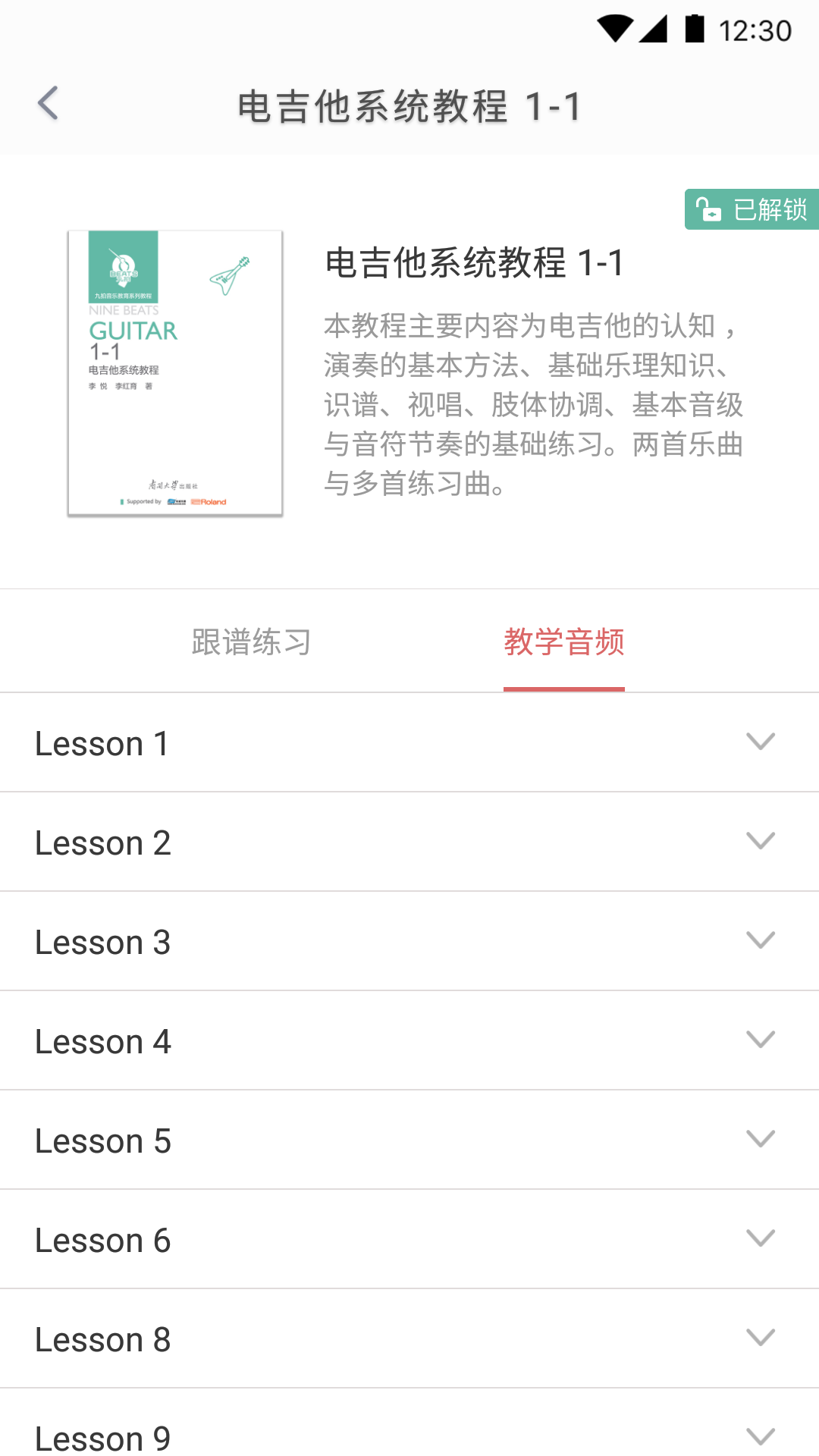 畅弹吉他软件截图1