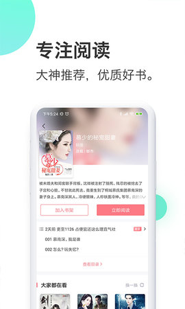 蜜淘小说软件截图1