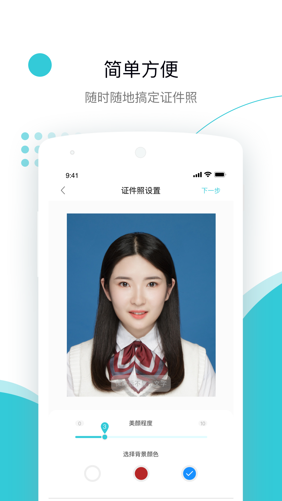 印象证件照软件截图3