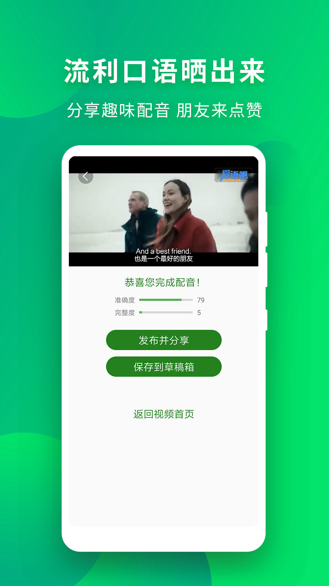 英语口语秀软件截图1