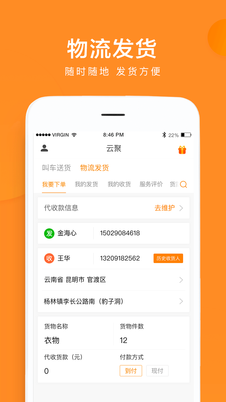 云聚货滴软件截图5