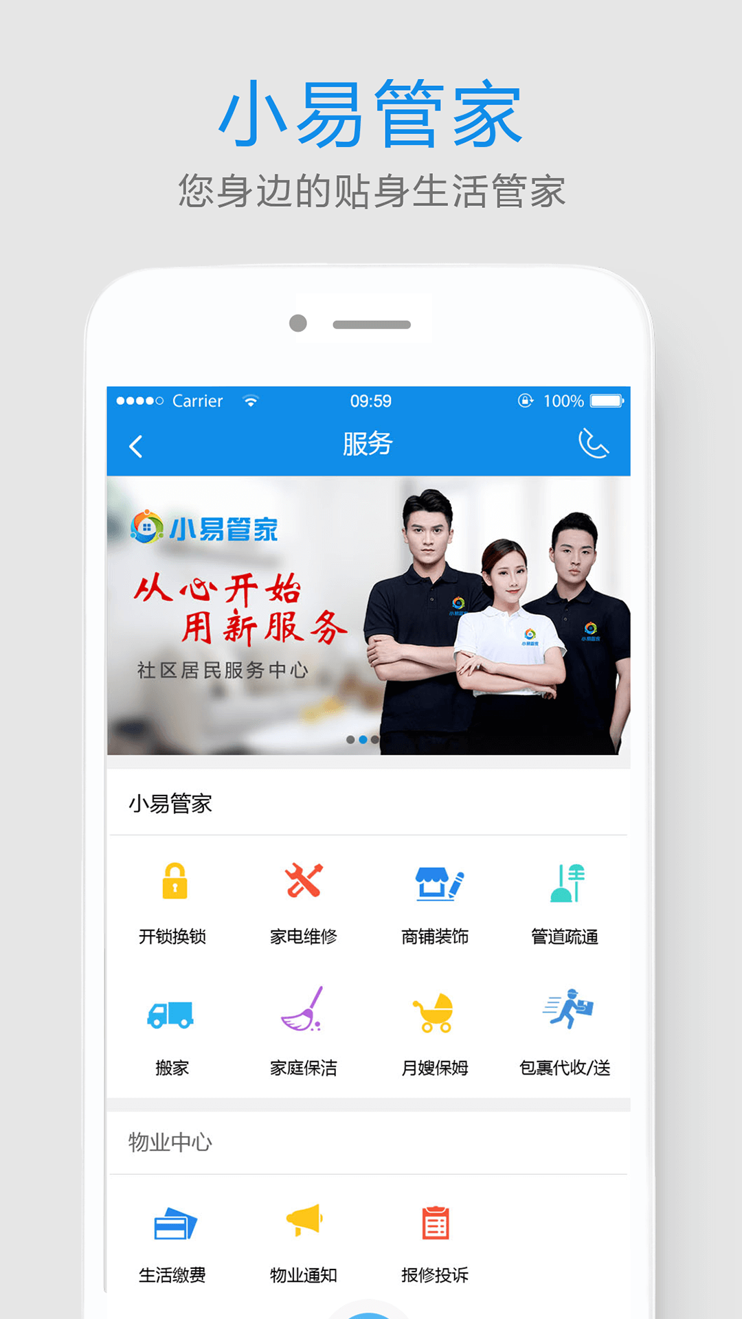 易家人软件截图1