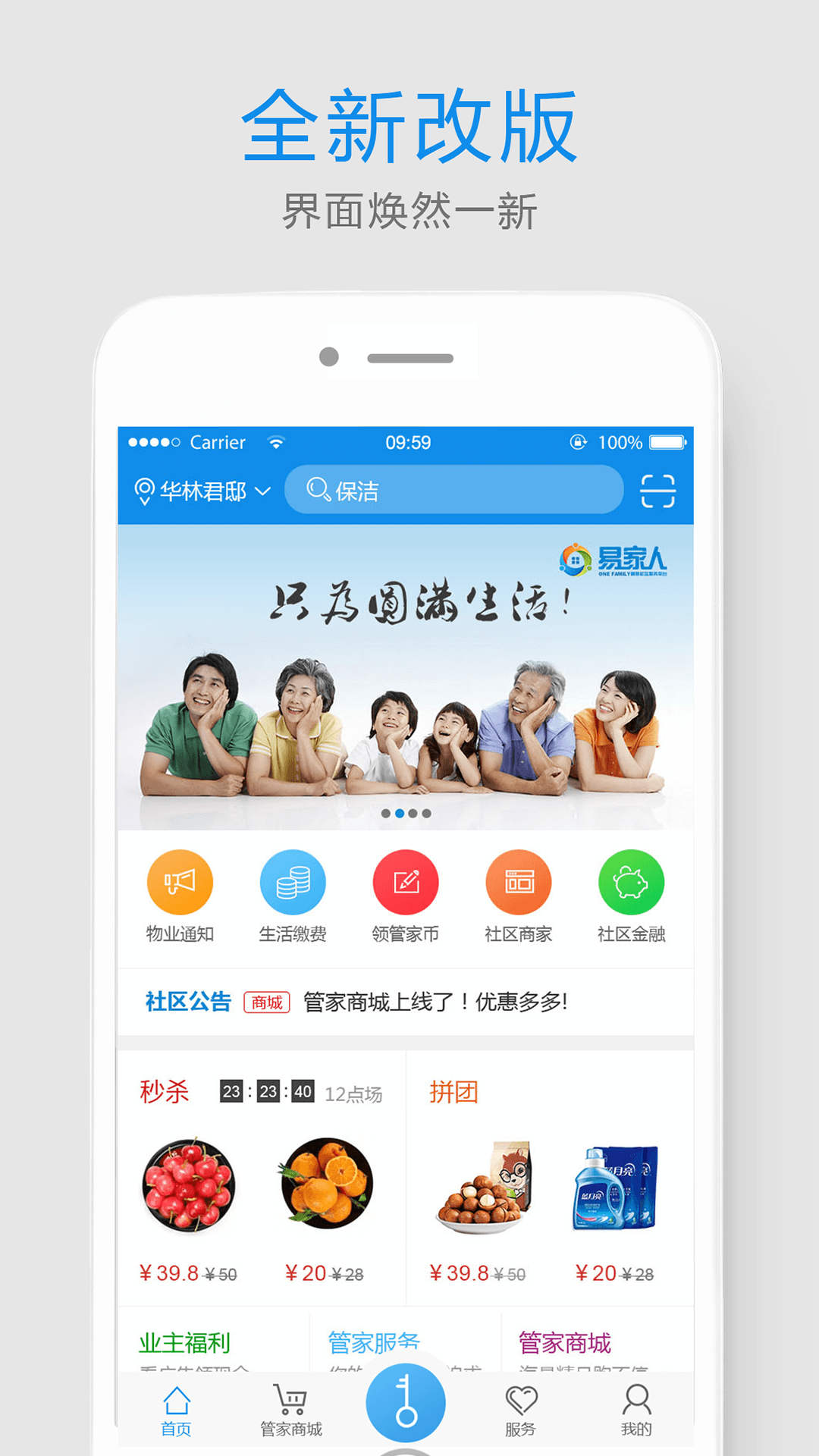 易家人软件截图1