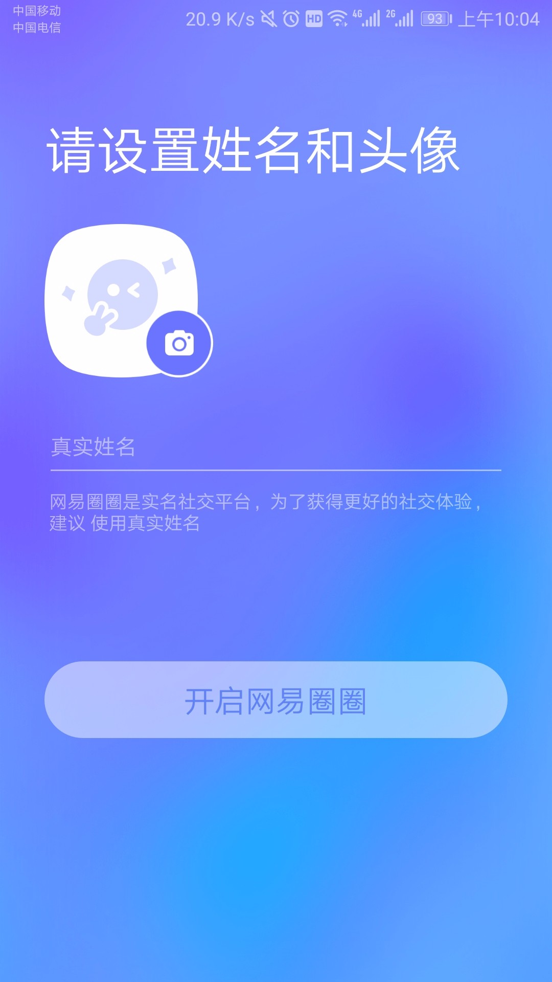 网易圈圈软件截图1