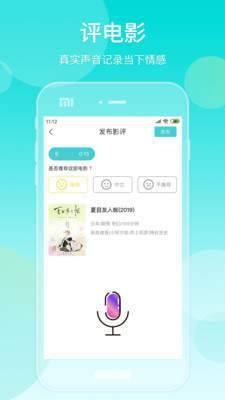 声兮软件截图1