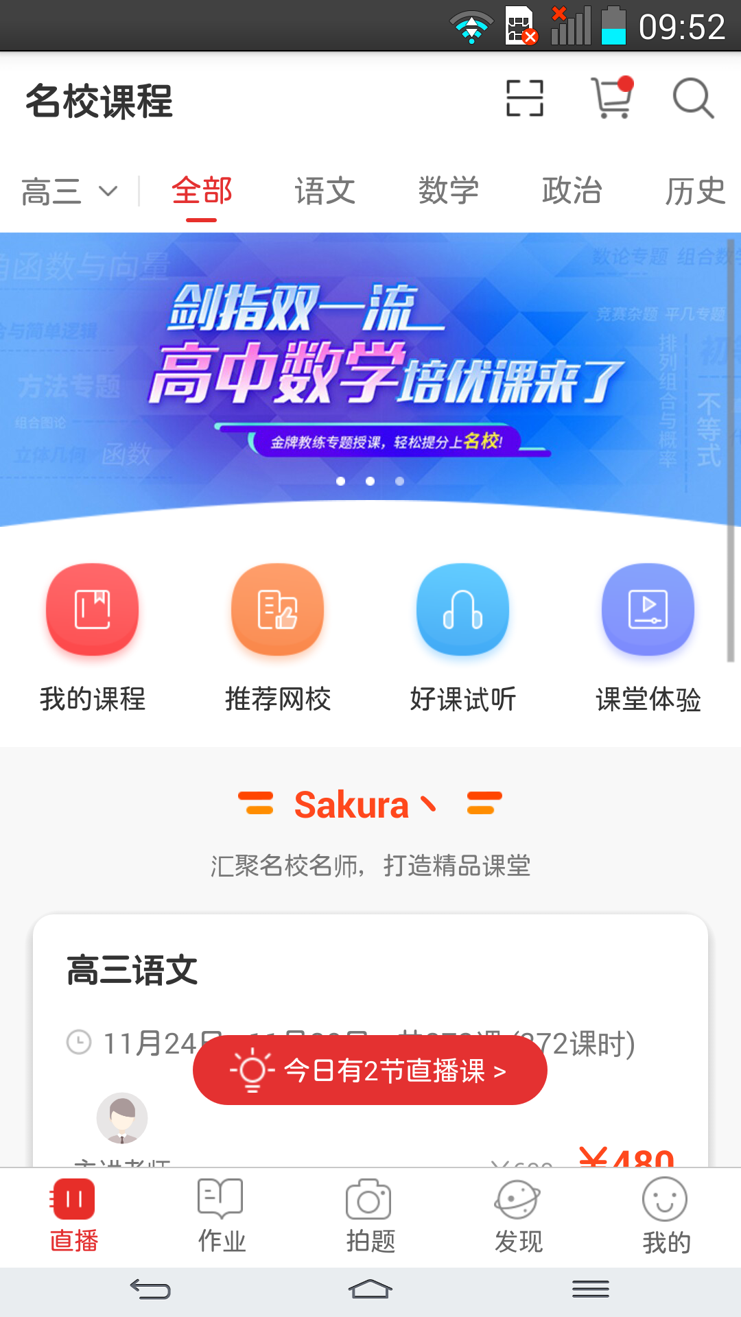 课后网软件截图1