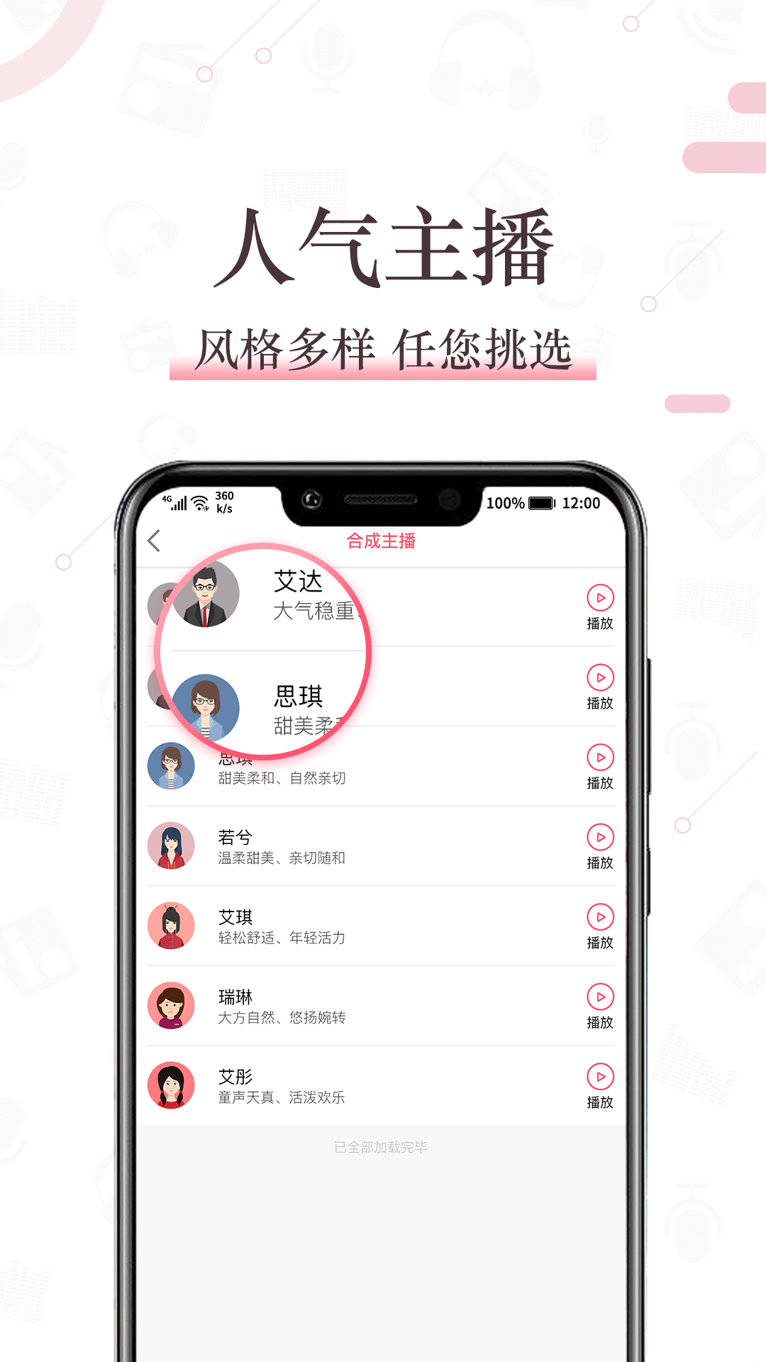 配音神器软件截图1