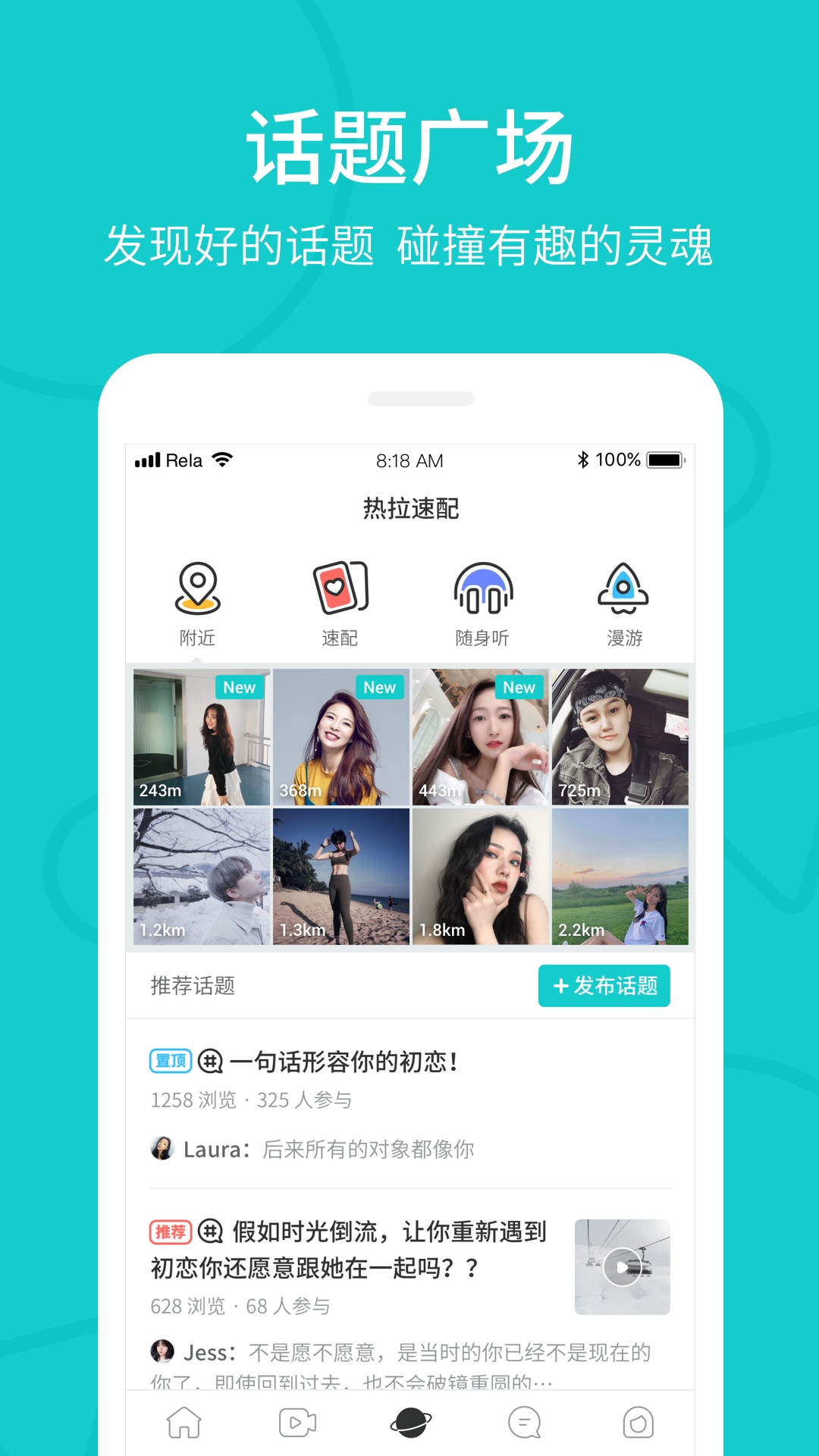 Rela热拉软件截图1