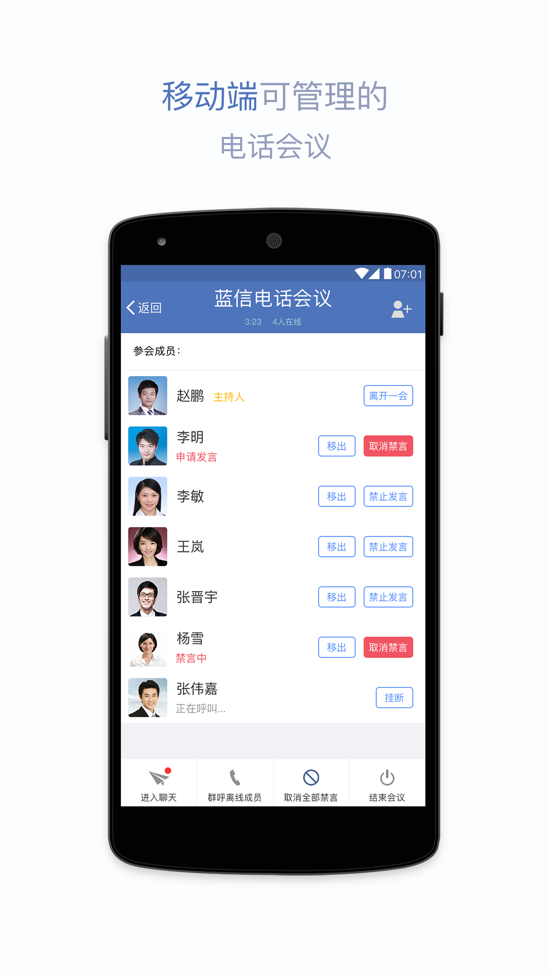 蓝信软件截图1