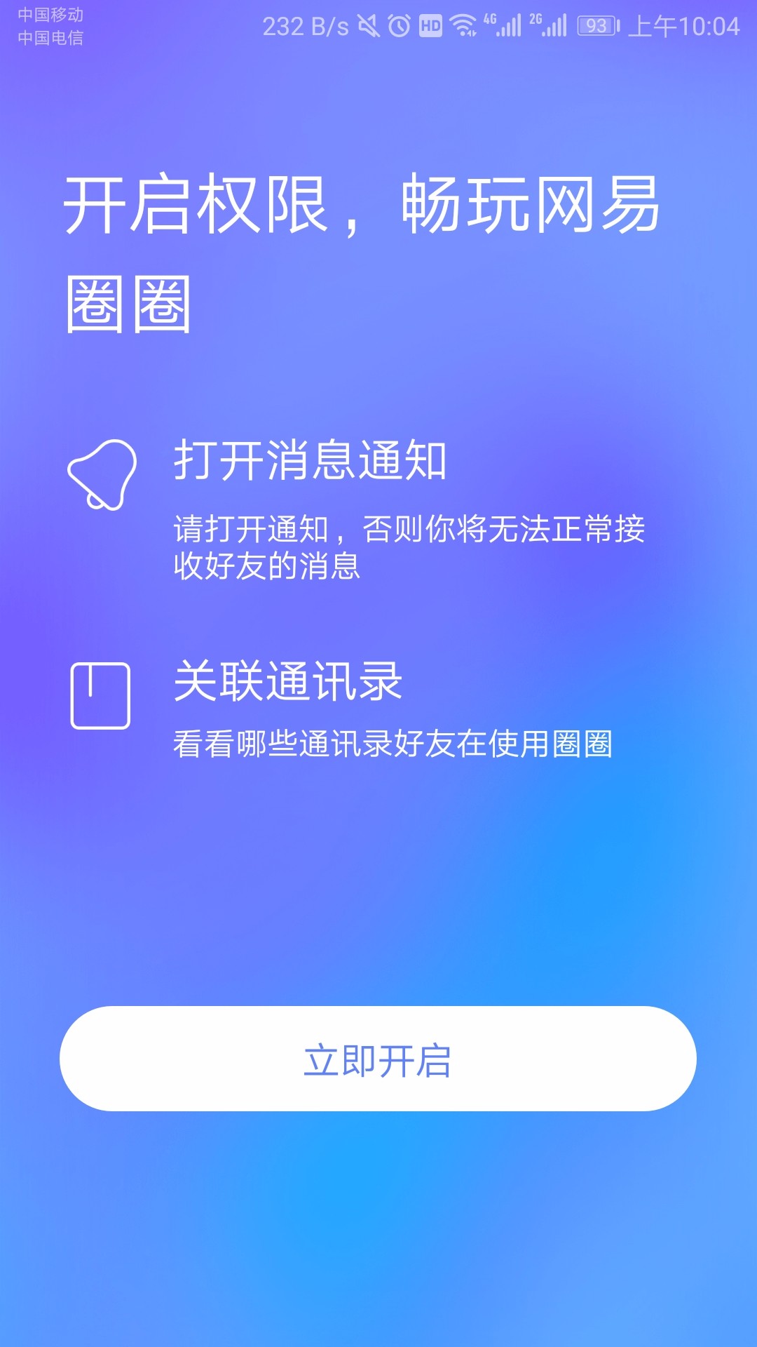 网易圈圈软件截图1