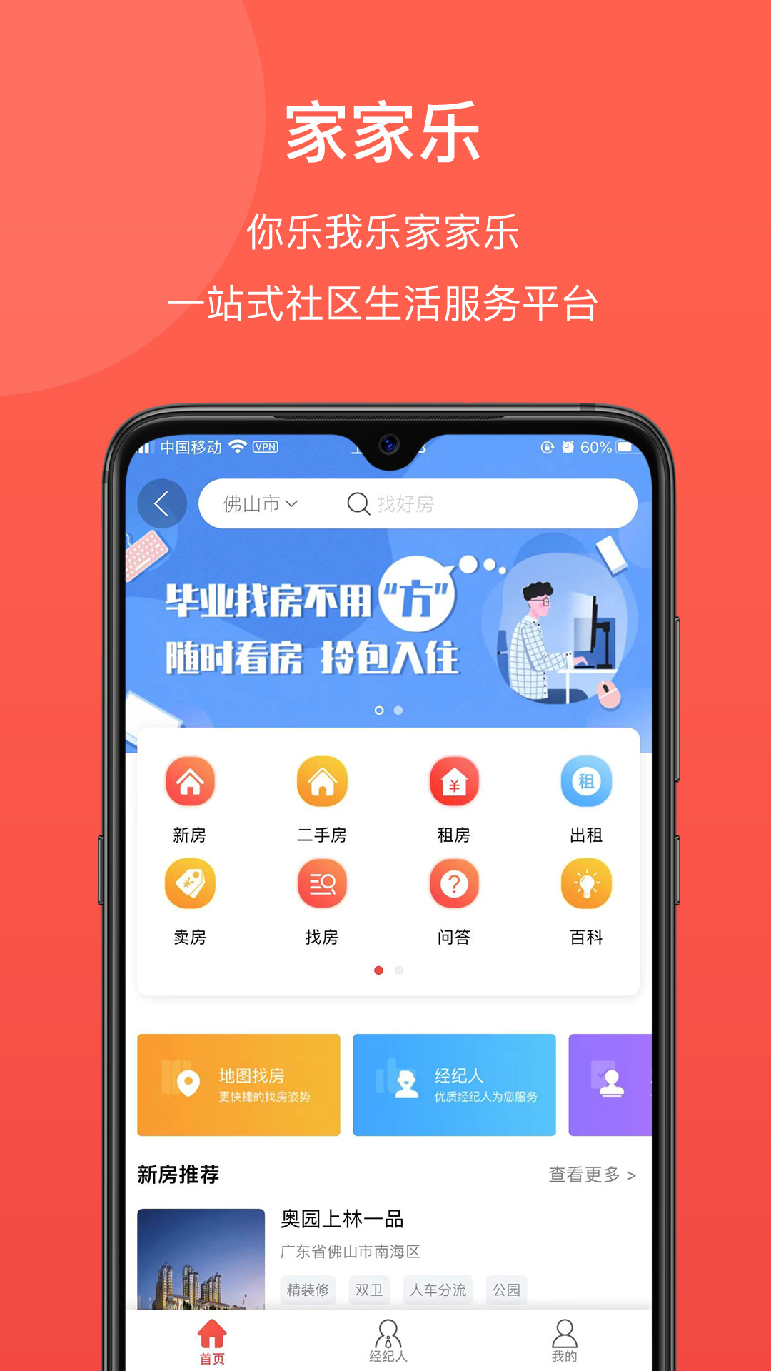 家家乐软件截图1