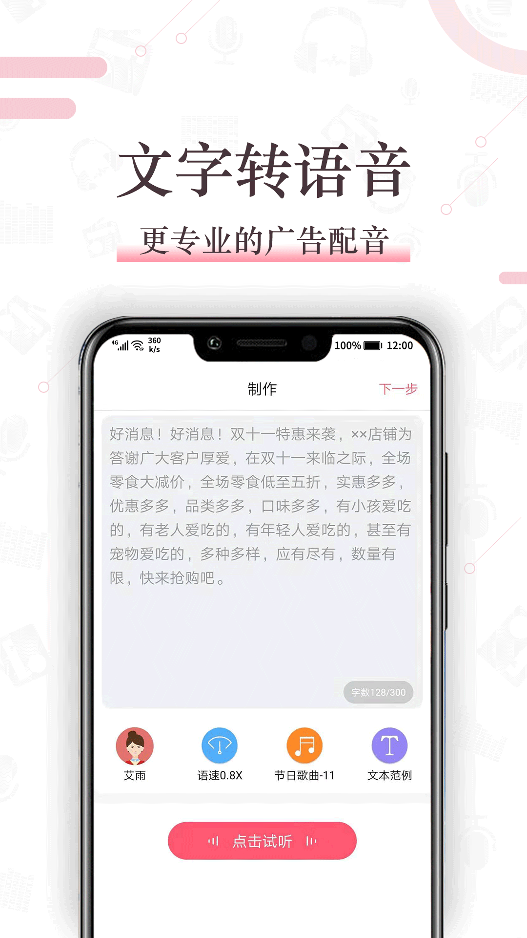 配音神器软件截图1