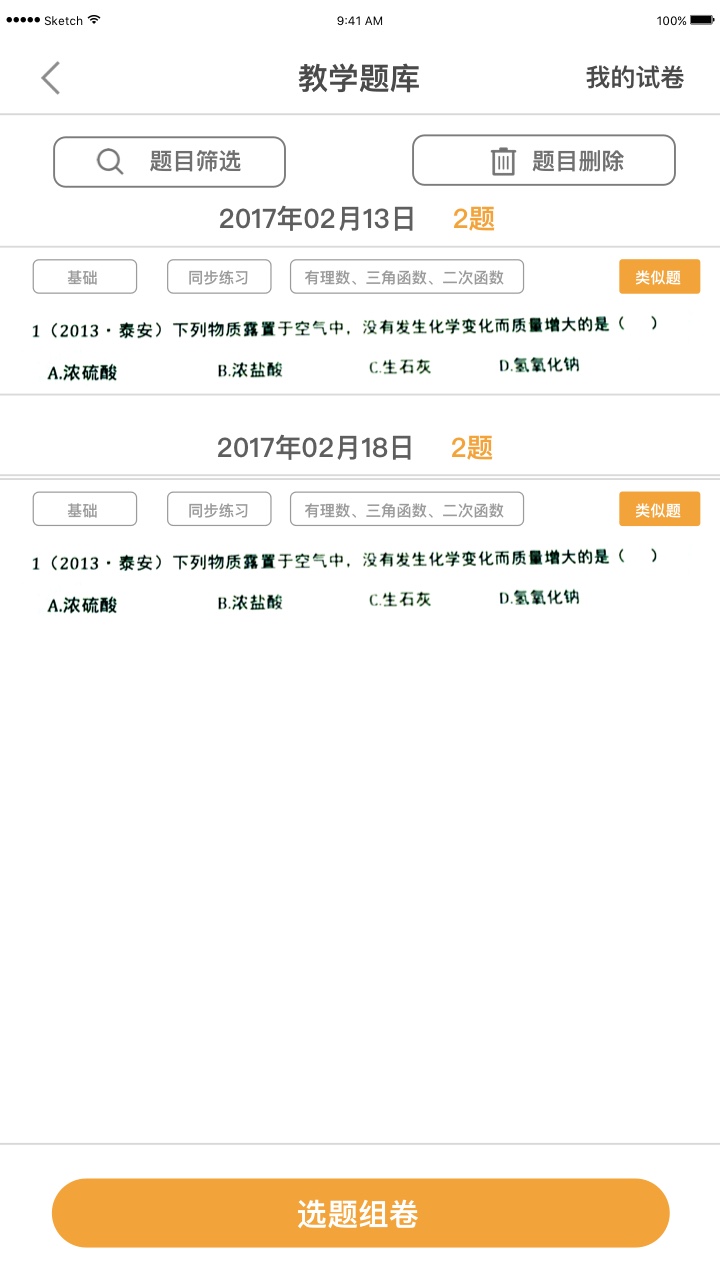 橙果老师软件截图1