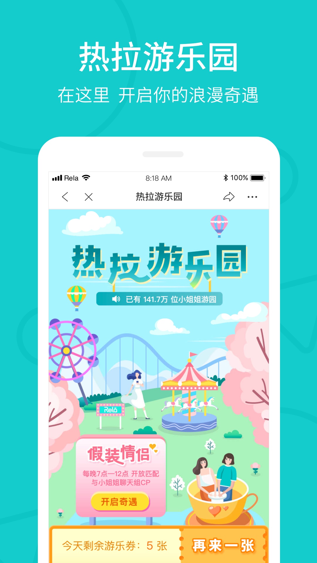 Rela热拉软件截图1