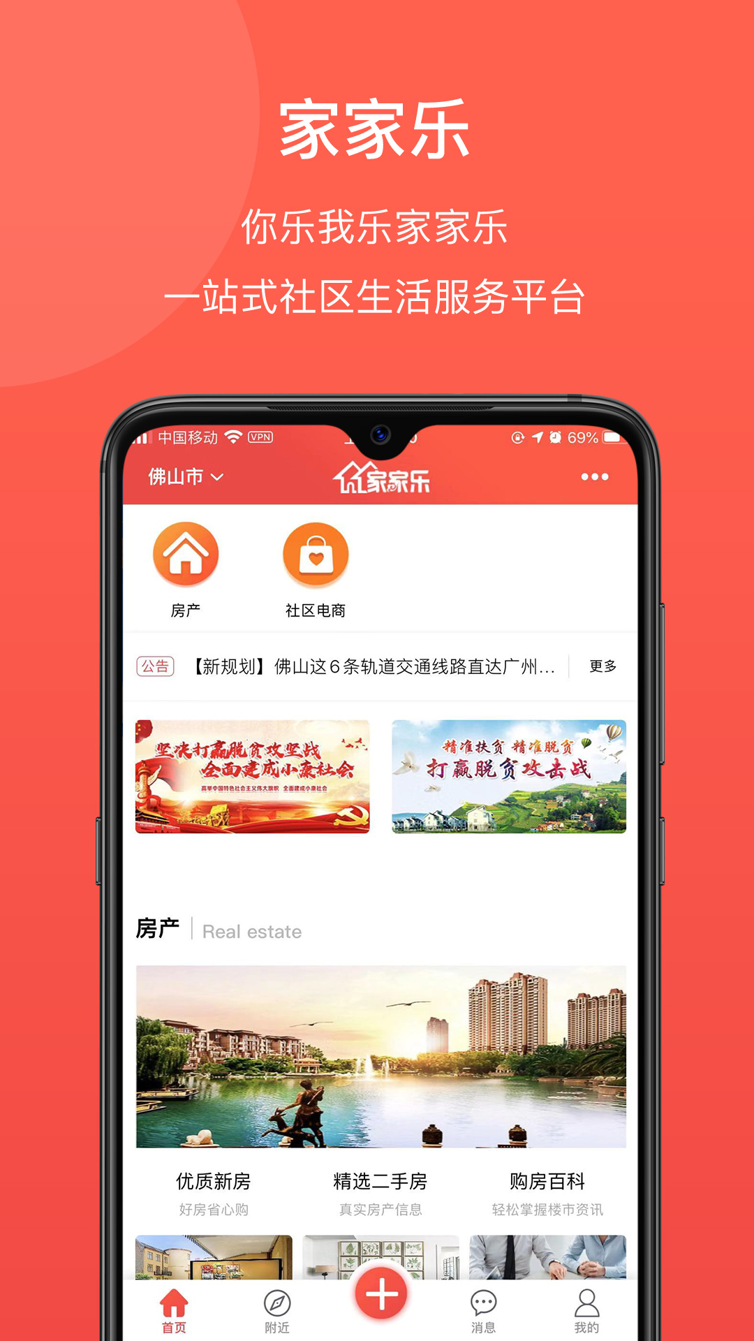 家家乐软件截图1