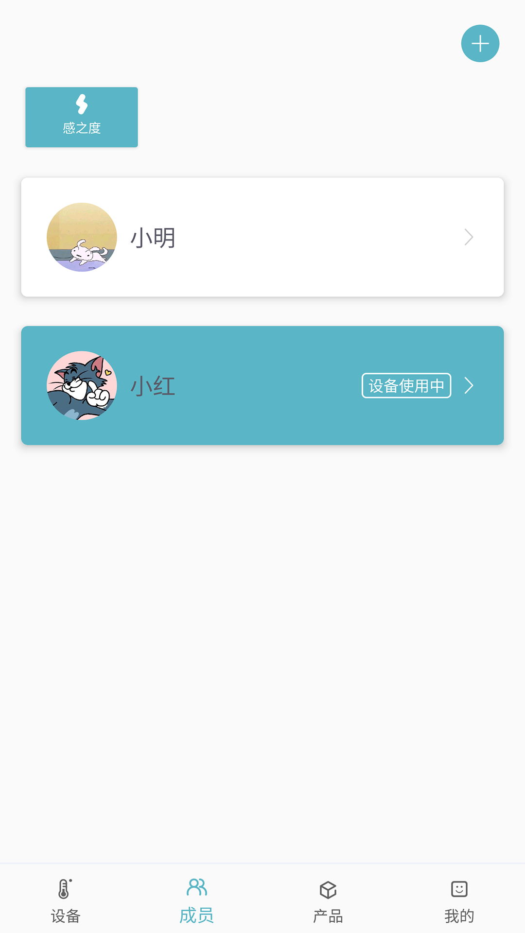 感之度体温软件截图1