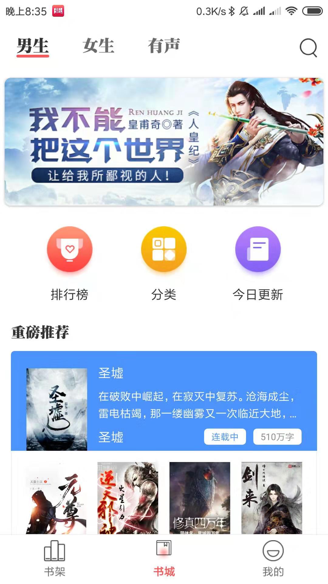 麒麟小说软件截图3