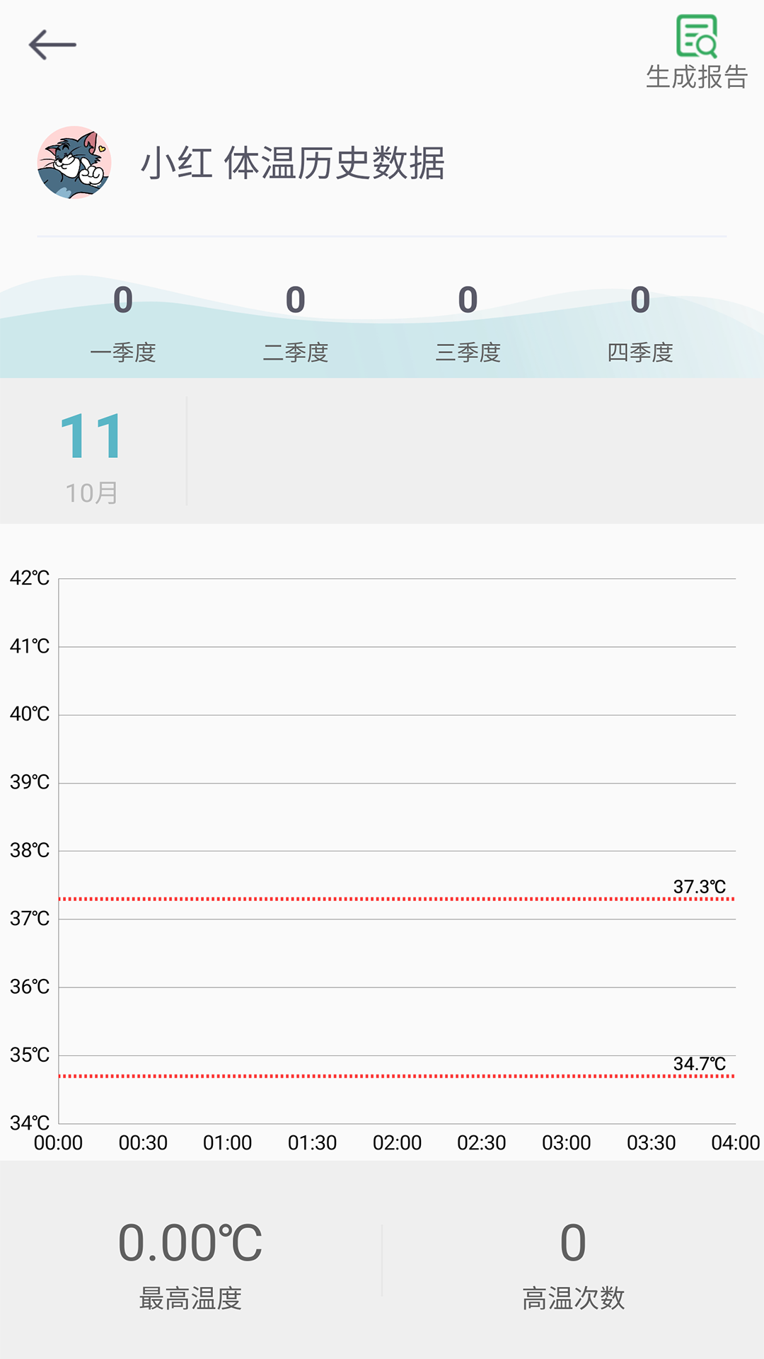 感之度体温软件截图1