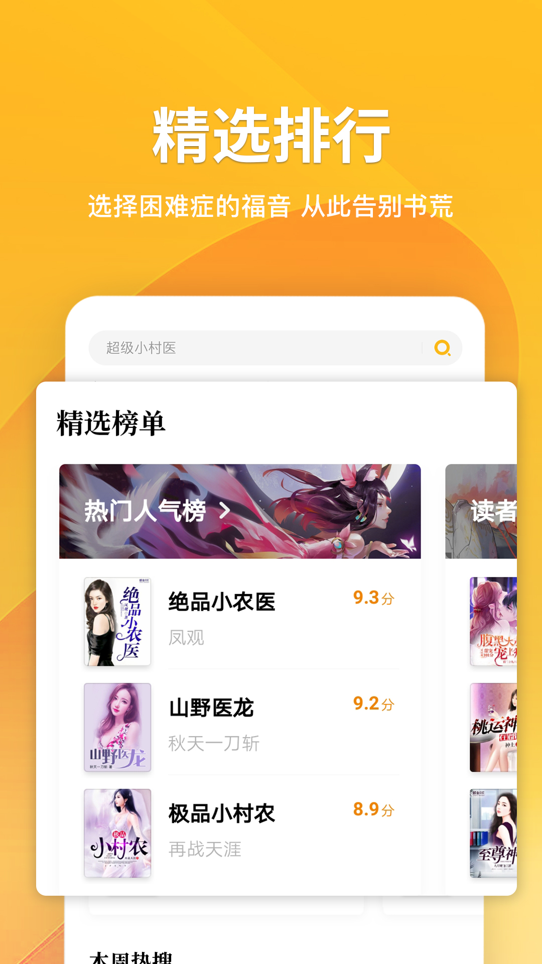 点阅小说软件截图1