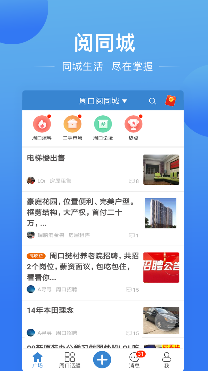 阅同城极速版软件截图1