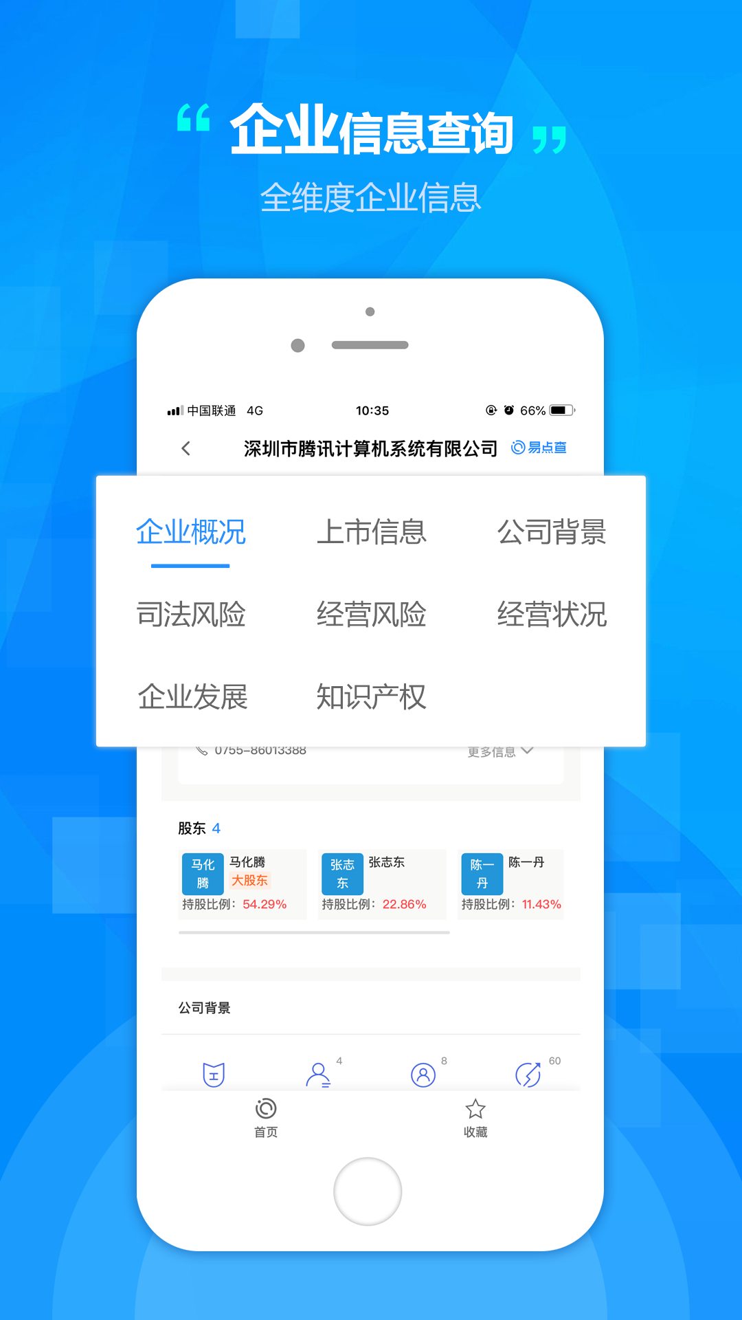 易点查软件截图1