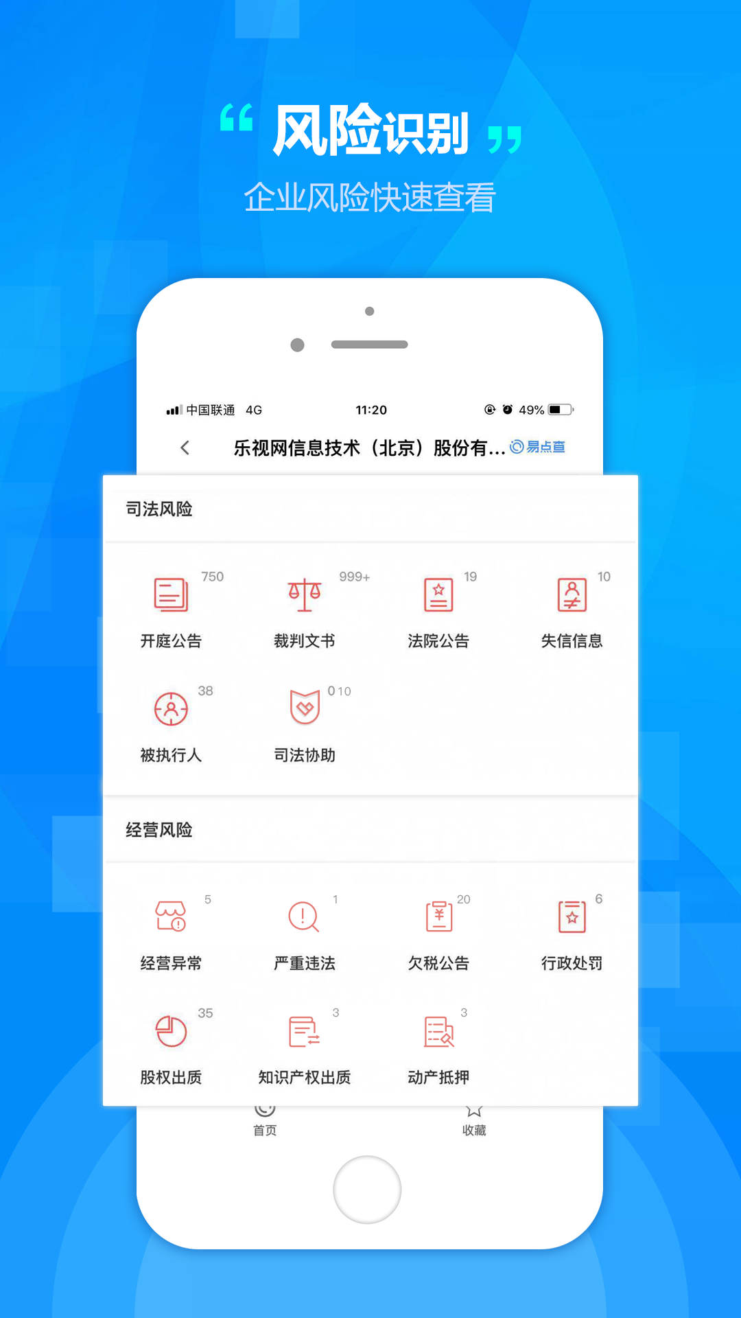 易点查软件截图1