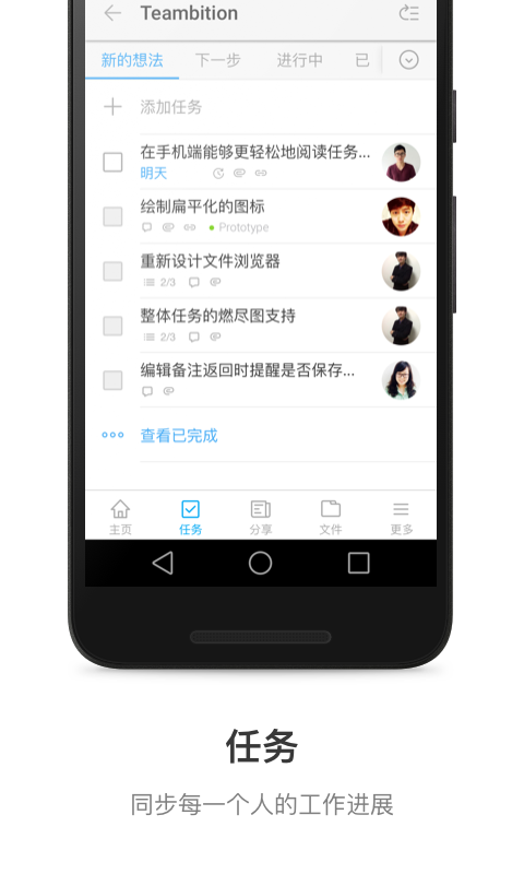 Teambition软件截图1